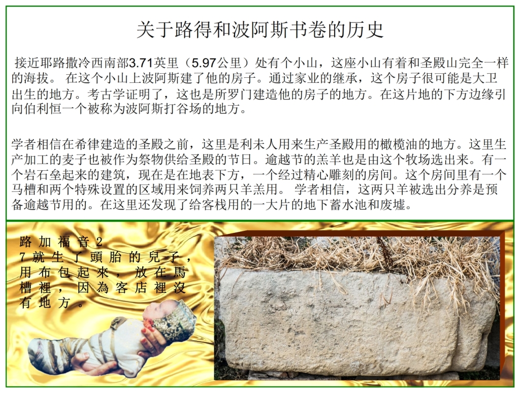 Chinese Language Bible Lesson First Fruits Boaz Threshing Floor Birth of the Messiah