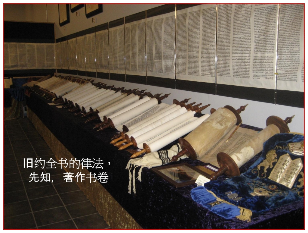 Entire Old Testament - Tanakh - in Scroll form on display Chinese language Bible study