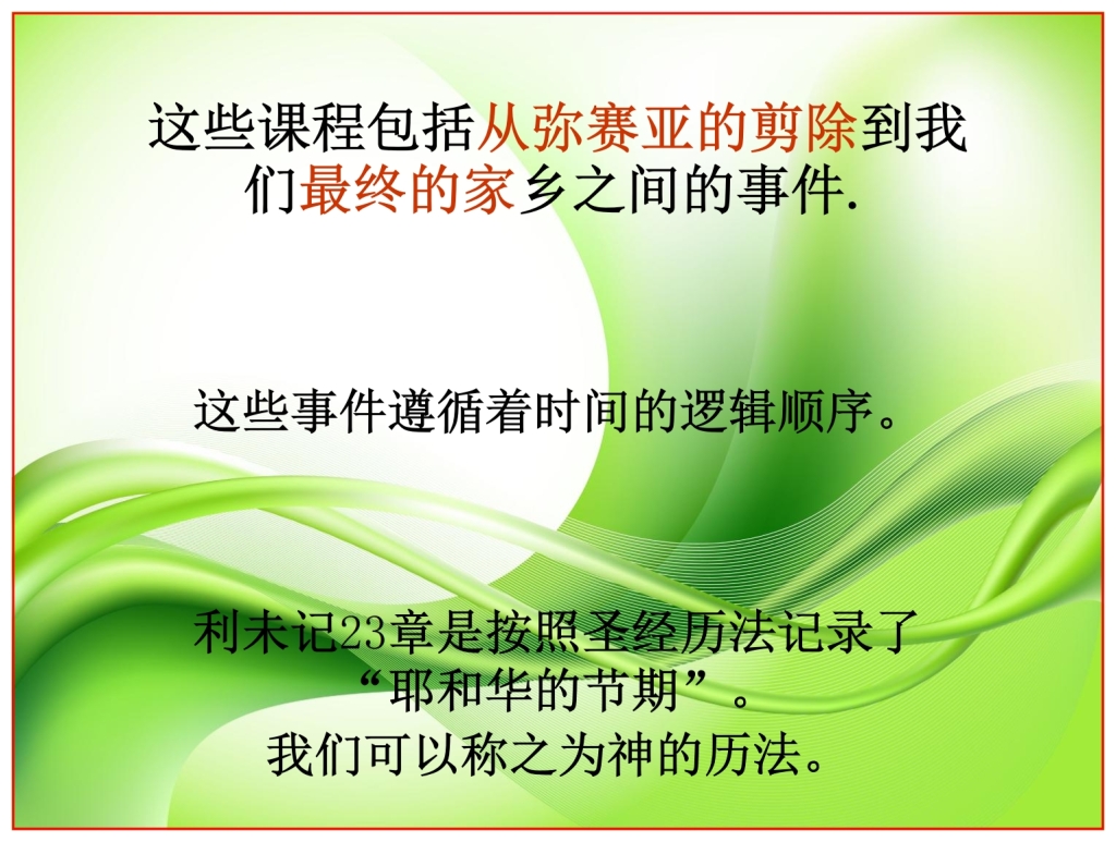 Bible verses in Chinese on green background Chinese language Bible study