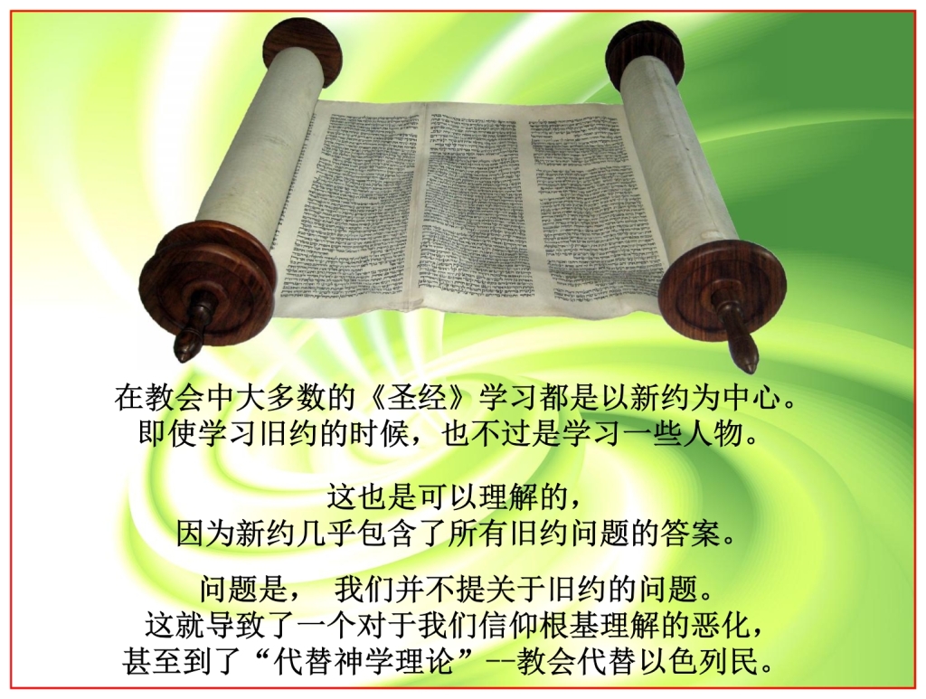 Torah Scroll from Lithuania opened green background Chinese language Bible study