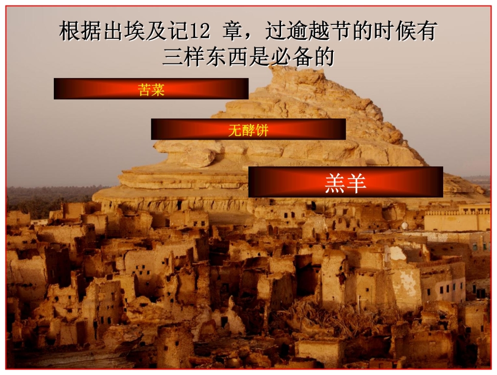 Chinese Language Bible Lesson You are commanded to eat Lamb for Passover