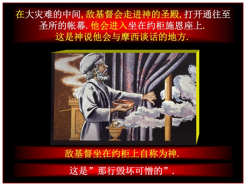 Understand the Abomination of desolation Chinese Language Bible Lesson Day of Atonement