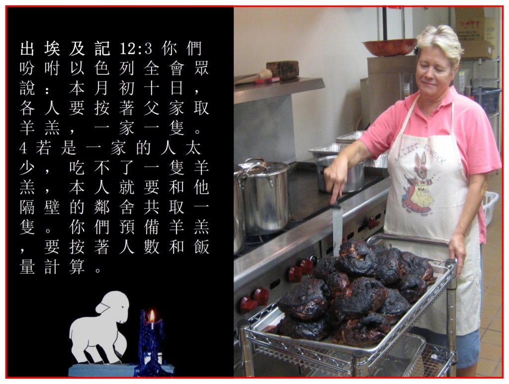 Chinese Language Bible Lesson Normally cook over 100 pounds of Lamb for our Seders