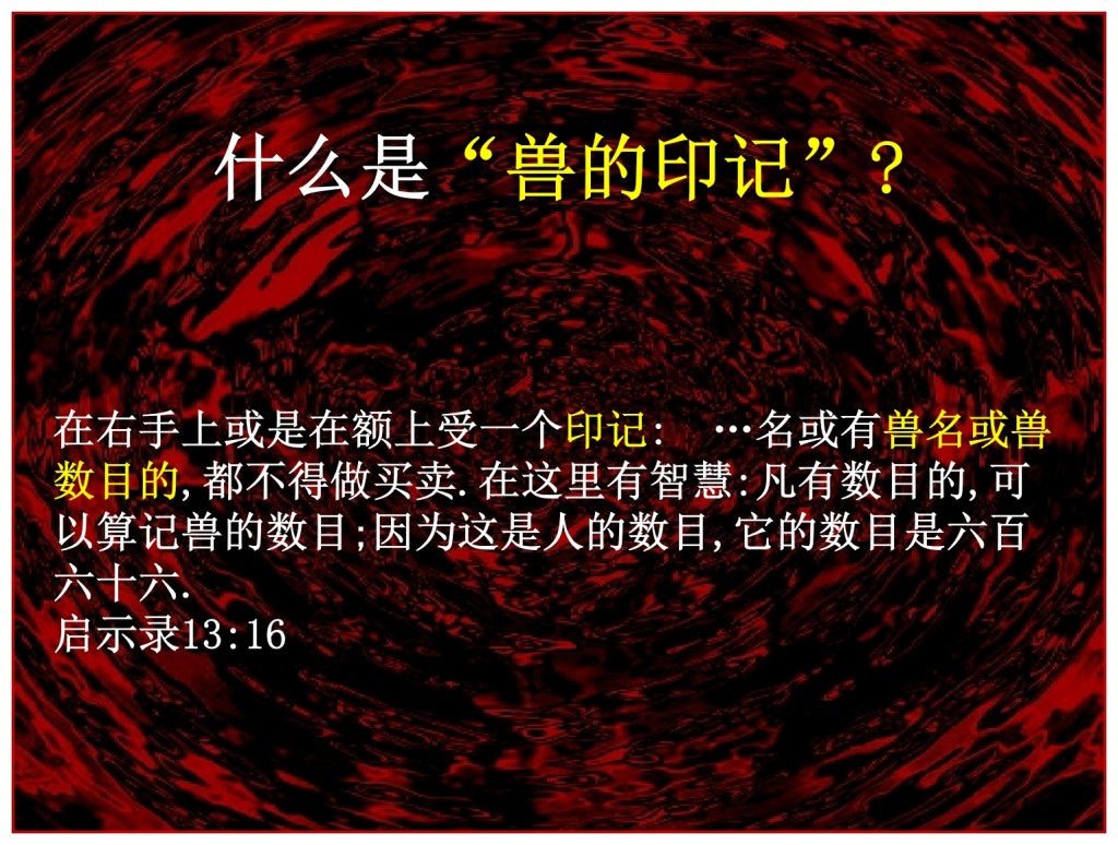 What is the Mark of the Beast?  Chinese Language Bible Lesson Day of Atonement 
