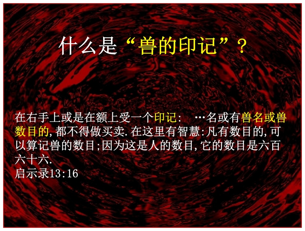 What is the Mark of the Beast?  Chinese Language Bible Lesson Day of Atonement