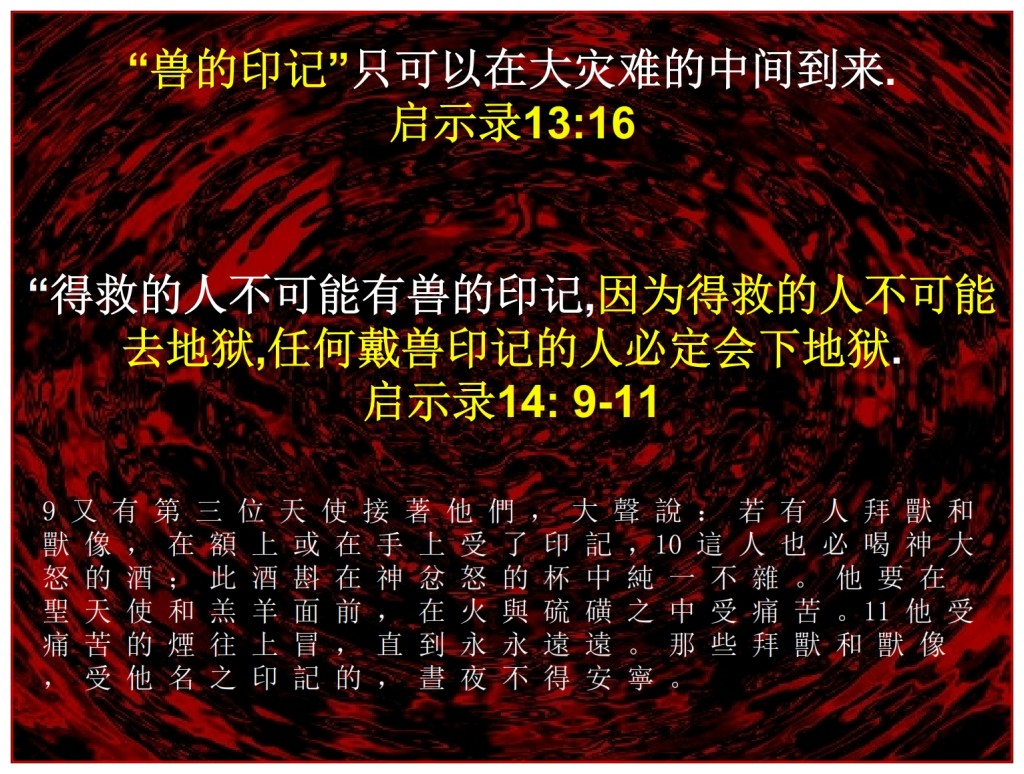 The Tribulation  Chinese Language Bible Lesson Day of Atonement 