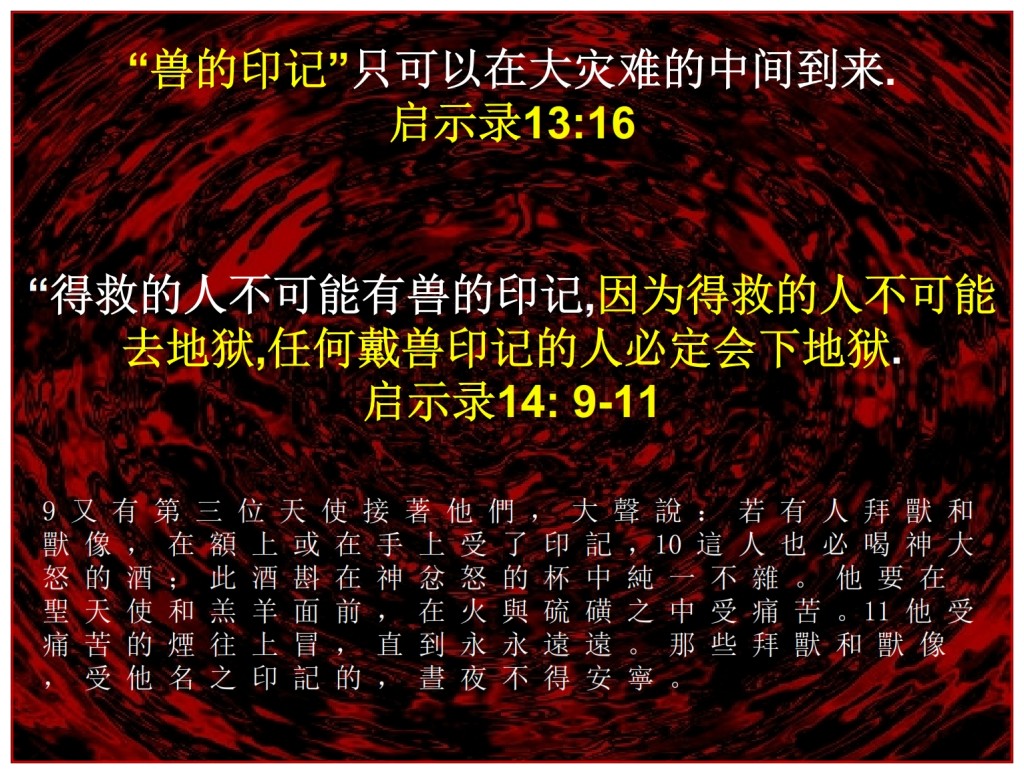 The Tribulation  Chinese Language Bible Lesson Day of Atonement