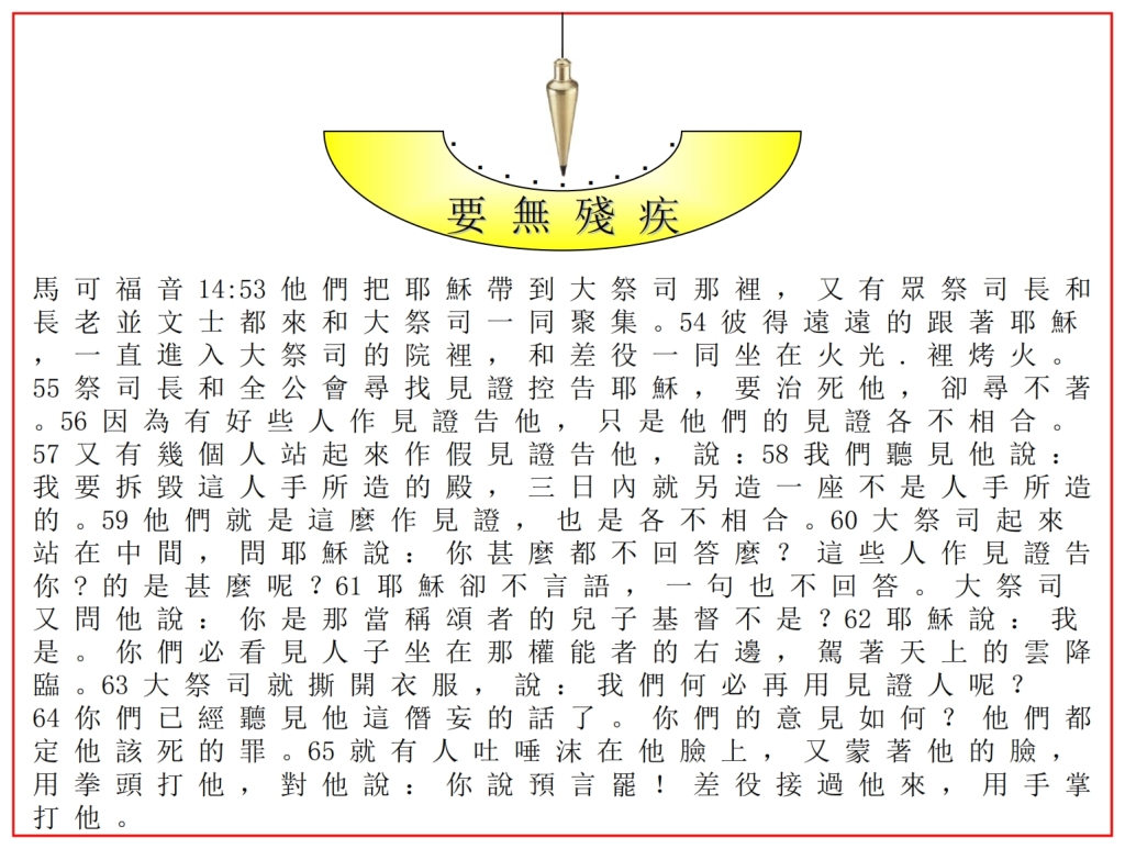Chinese Language Bible Lesson the high priest examined Jesus and found Him faultless
