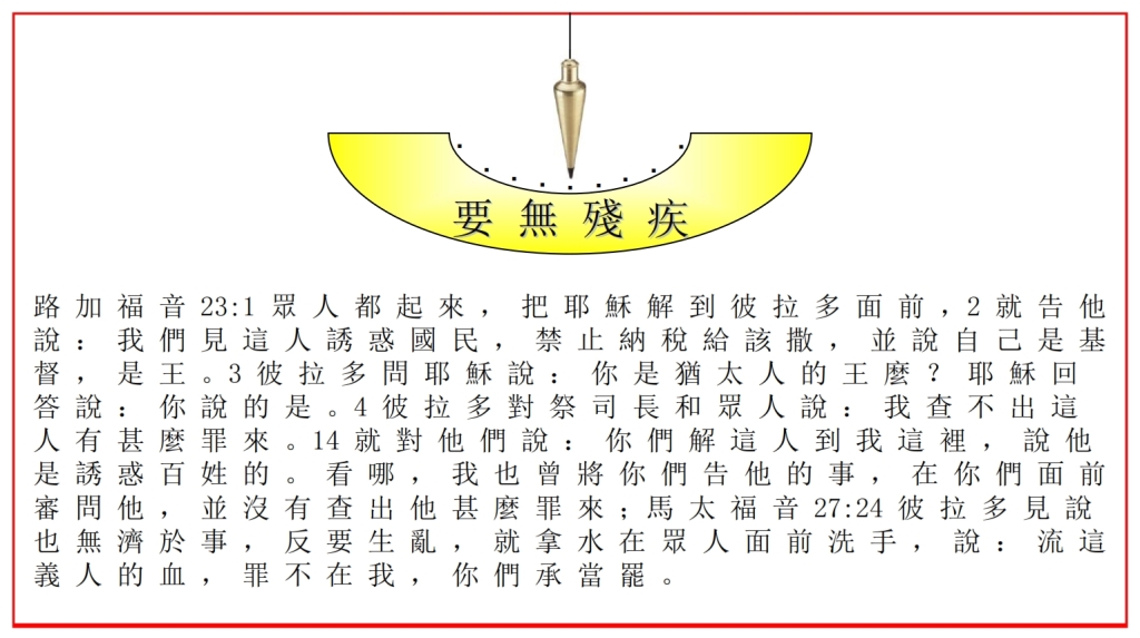 Chinese Language Bible Lesson Pilate  examined Jesus and found Him faultless 
