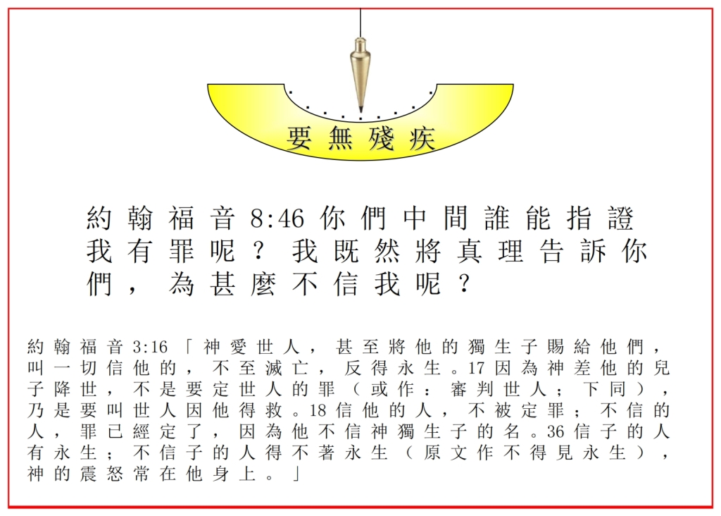 Chinese Language Bible Lesson you  examine Jesus and you will find Him faultless