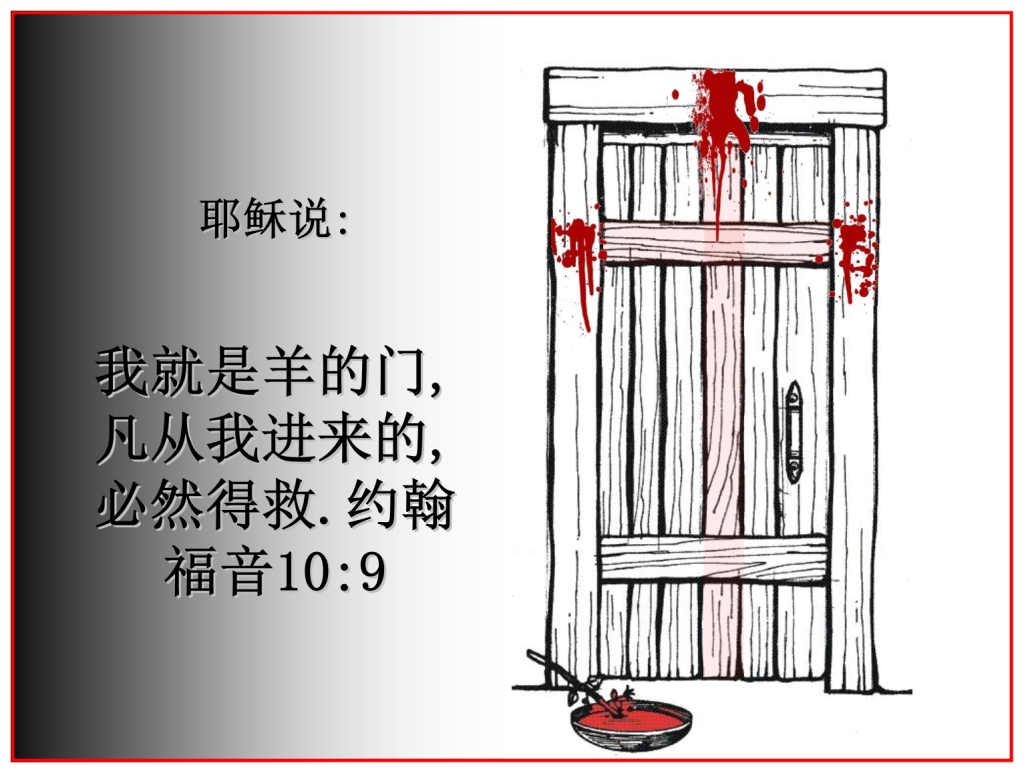 Chinese Language Bible Study The Passover Jesus said I am the Door