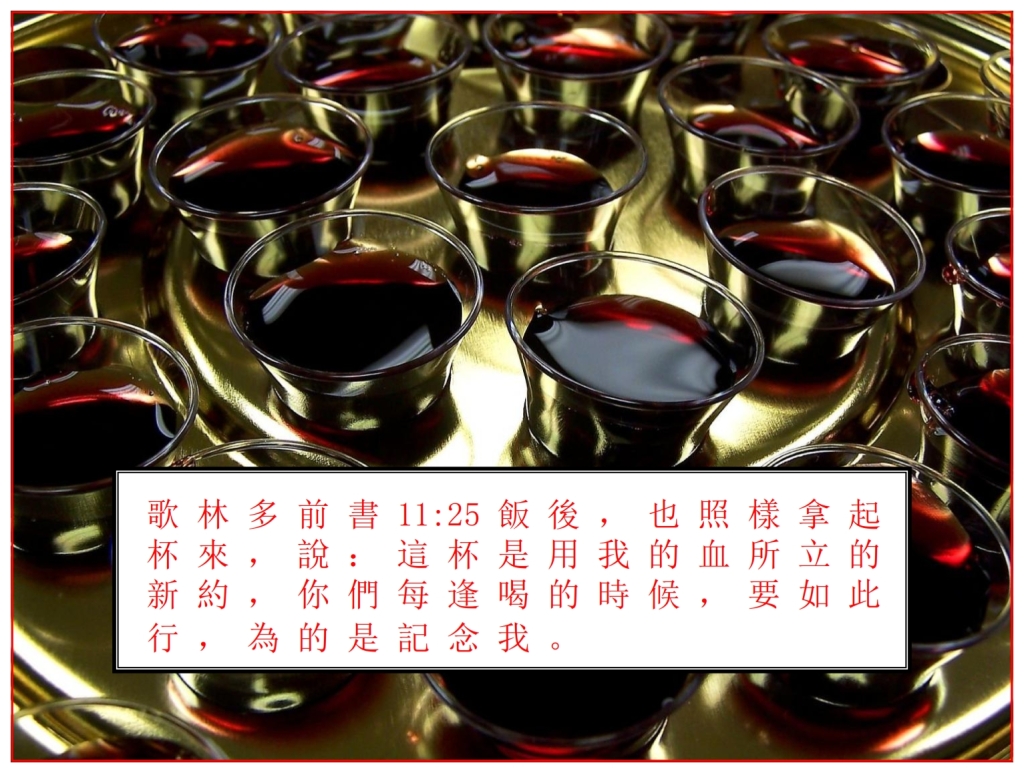 Chinese Language Bible Study four cups The second the blood of The Messiah Communion