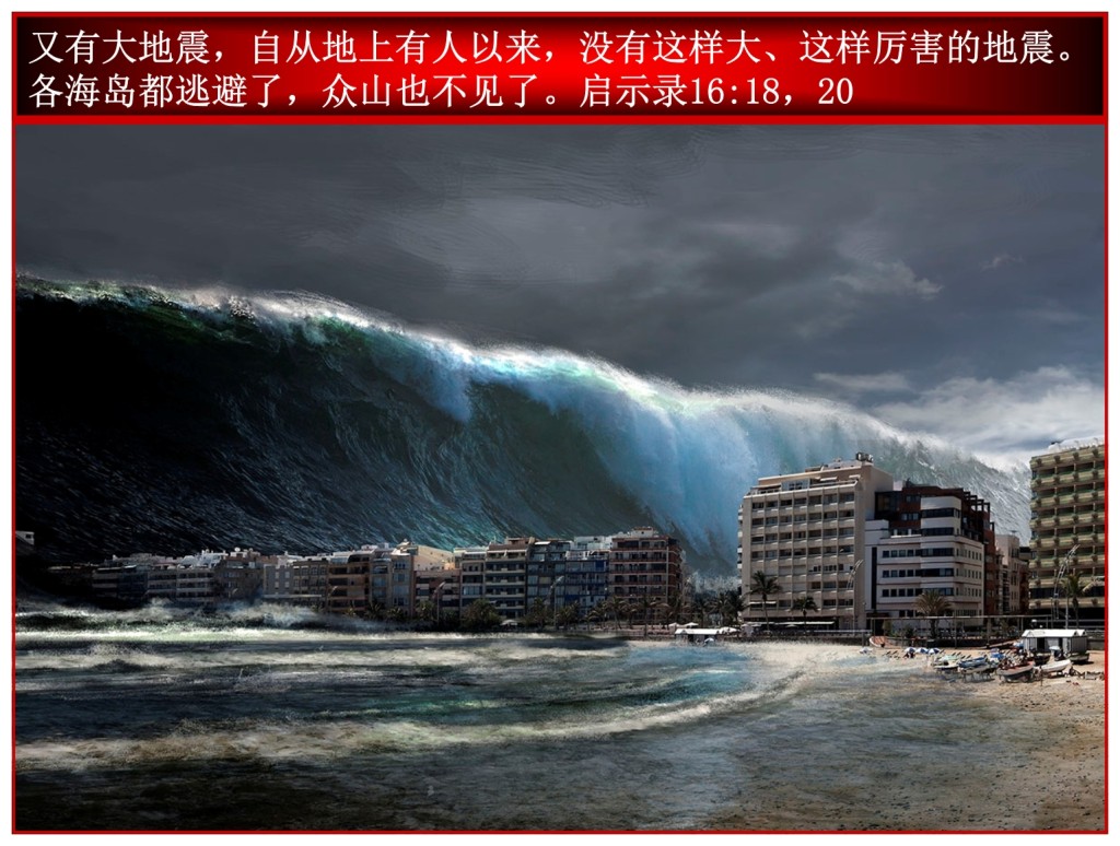 Worst earthquake ever crushes the cities Chinese Language Bible Lesson Day of Atonement