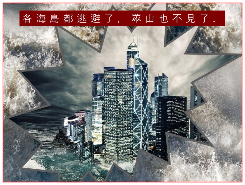 Tsunamis come and sink all islands on the Earth Chinese Language Bible Lesson Day of Atonement 