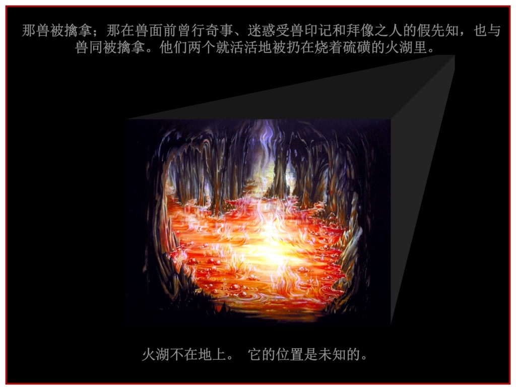The lake of fire Chinese Language Bible Lesson Day of Atonement 