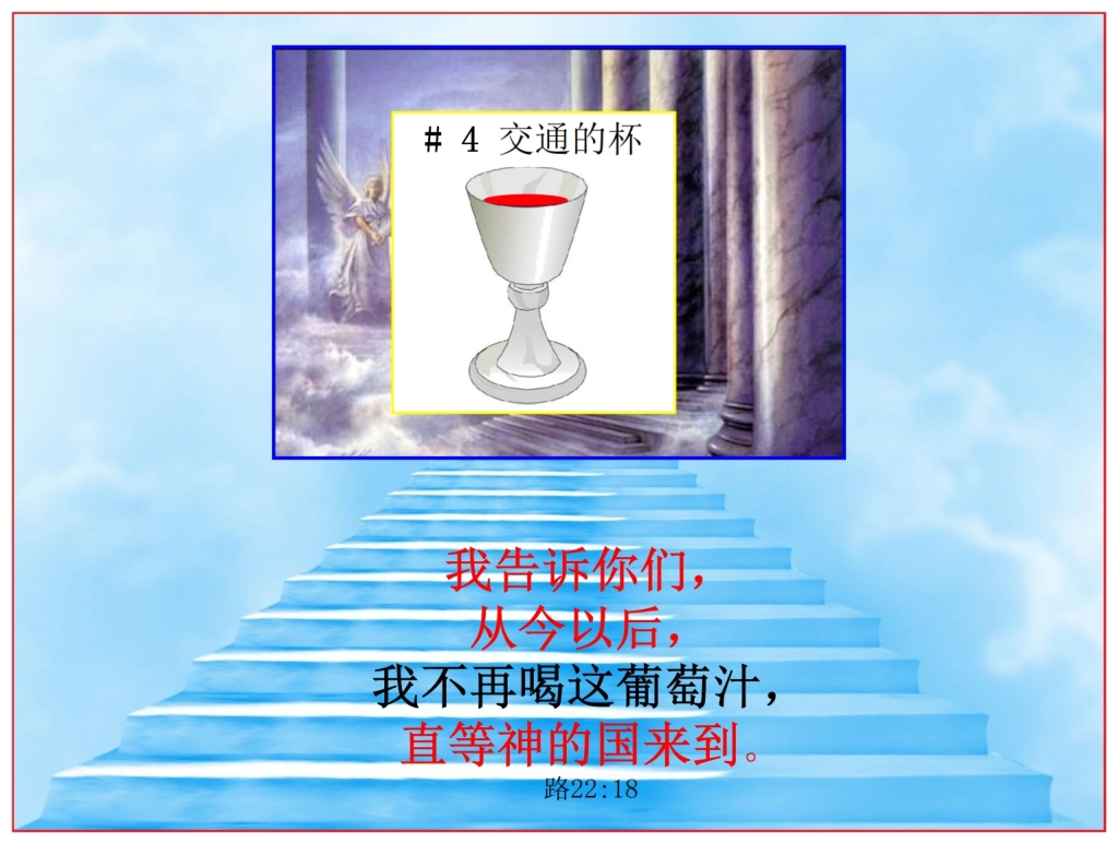Chinese Language Bible Study The fourth cup awaits us in Heaven