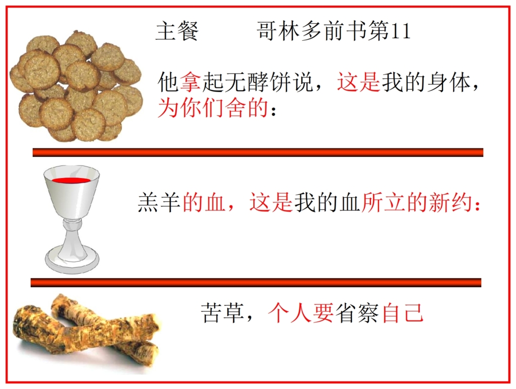Chinese Language Bible Study the three foods of Passover are in the communion