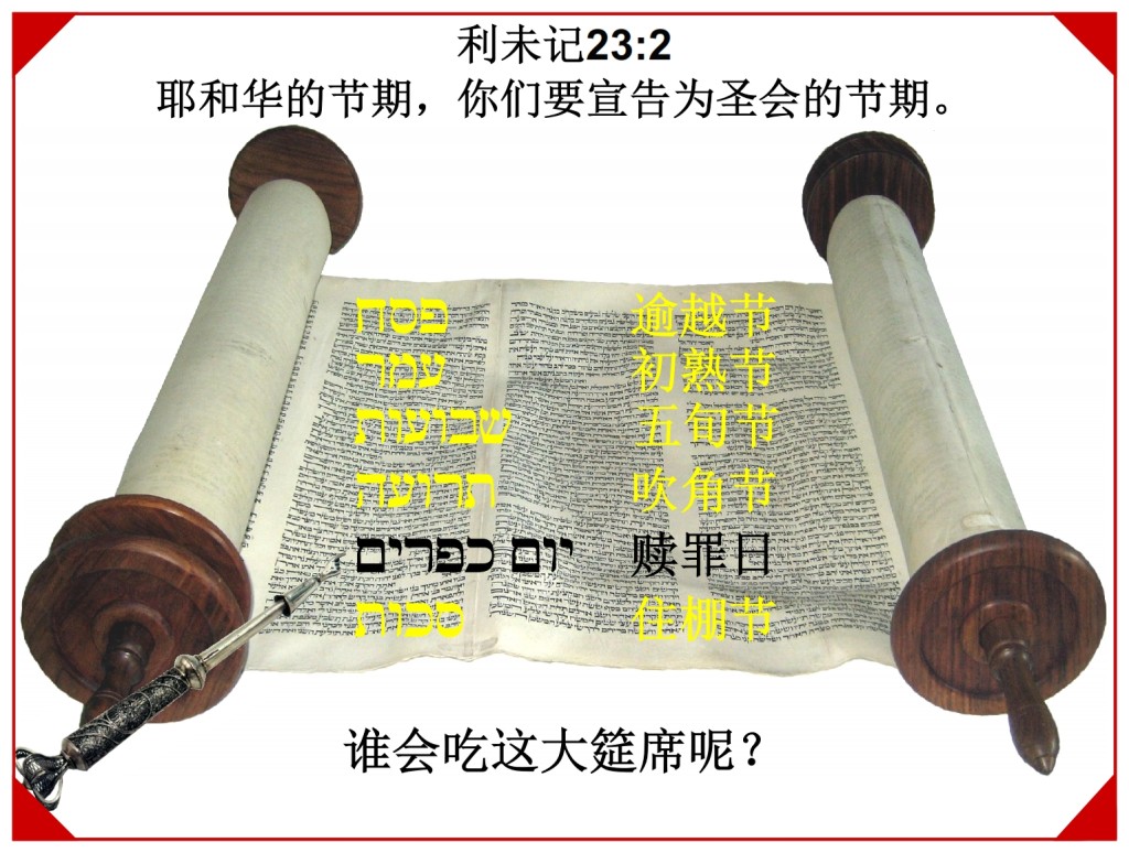 The great feast of God Chinese Language Bible Lesson Day of Atonement 