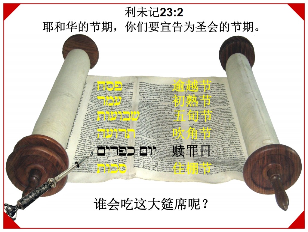 The great feast of God Chinese Language Bible Lesson Day of Atonement