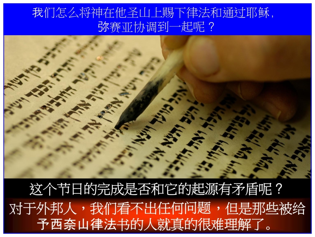 Chinese Language Bible Lesson Feast of Weeks Comparing Law and Grace