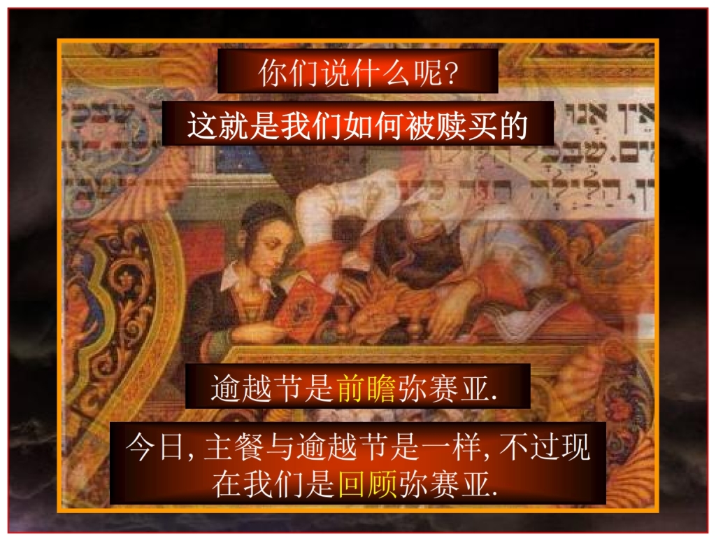Passover Your children will ask questions Chinese Language Bible study