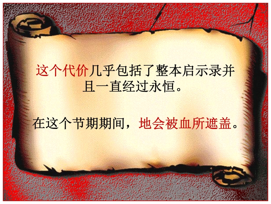 The book of The Revelation covers this feast Chinese Language Bible Lesson Day of Atonement