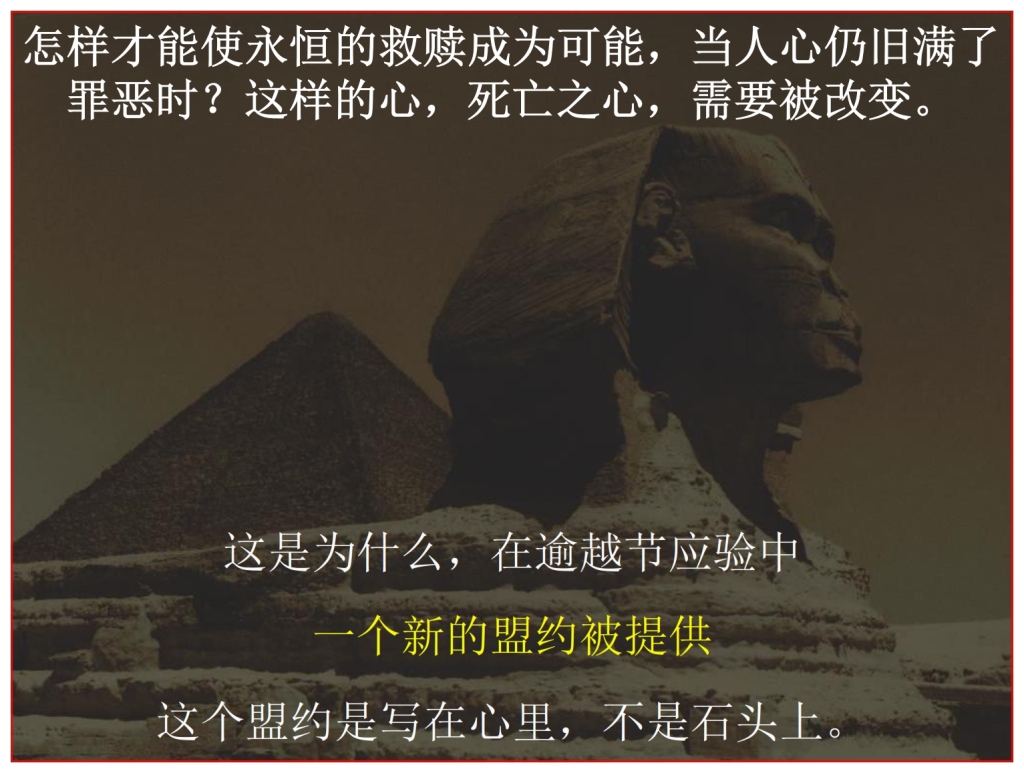 Darkness of Egyptian bondage Chinese Language Bible study