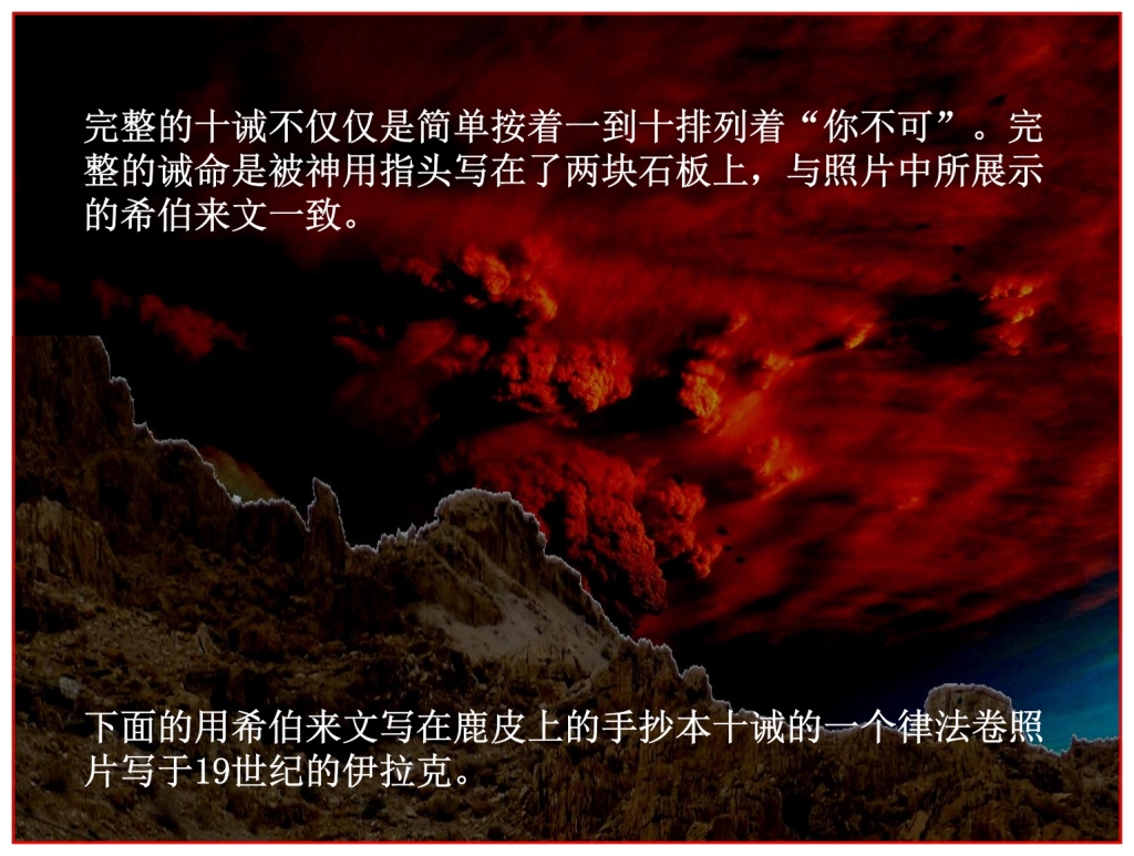Chinese Language Bible Lesson Mountain of God