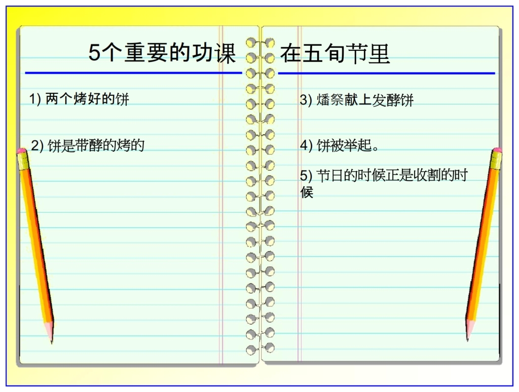 Chinese Language Bible Lesson Feast of Weeks What do we know about this feast