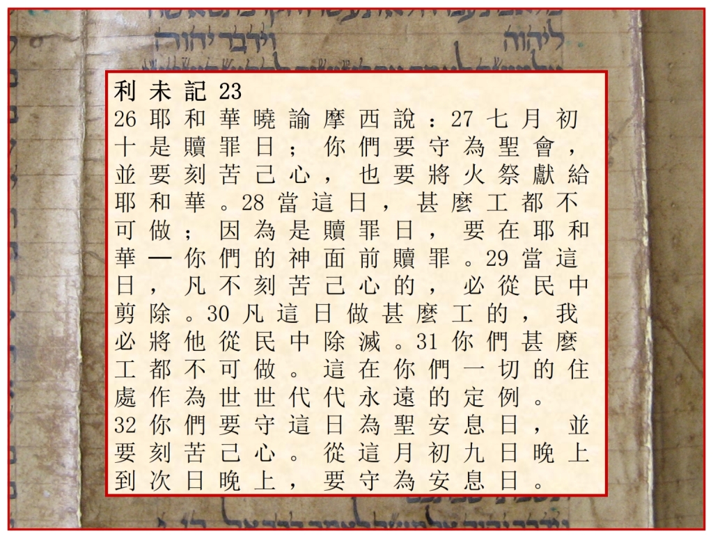 Leviticus 23:26-32 Chinese Language Bible Lesson Day of Atonement