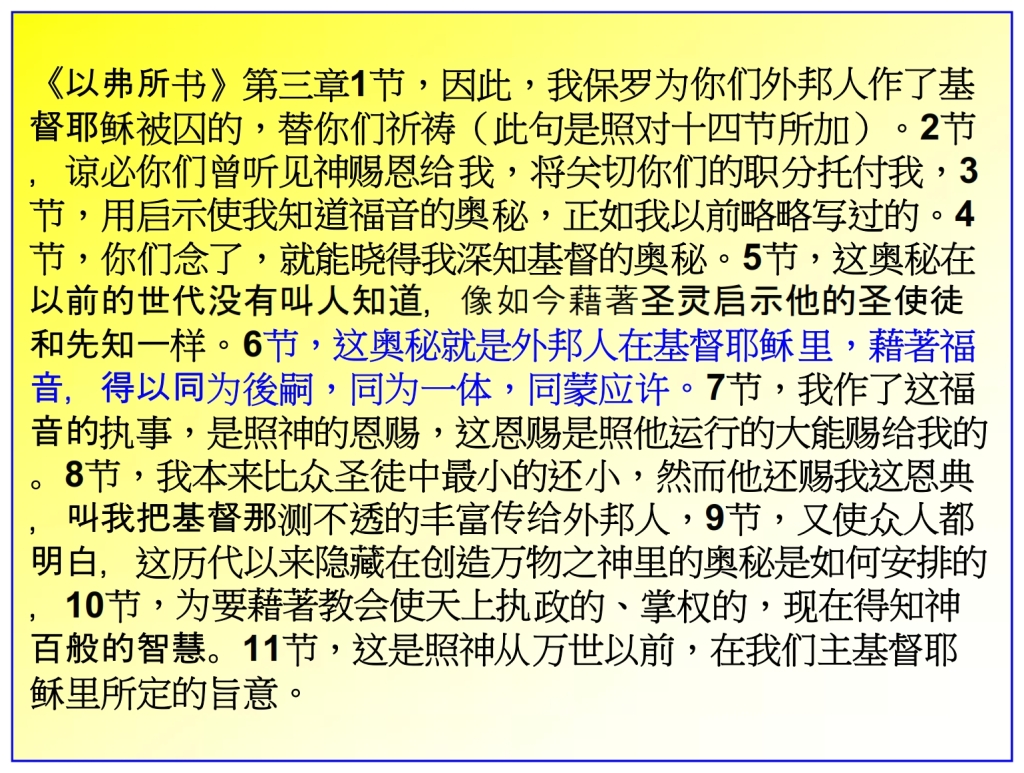 Chinese Language Bible Lesson Feast of Weeks The Gentiles are now fellow heirs with the Jews