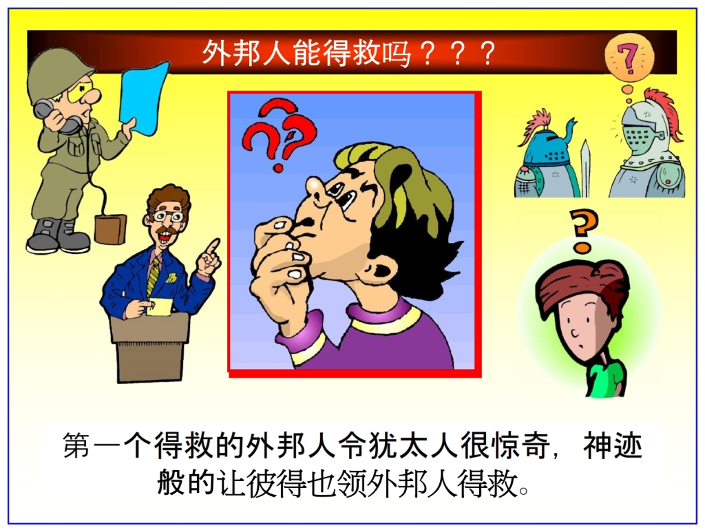 Chinese Language Bible Lesson Feast of Weeks Jewish Christians wondered about the Gentiles