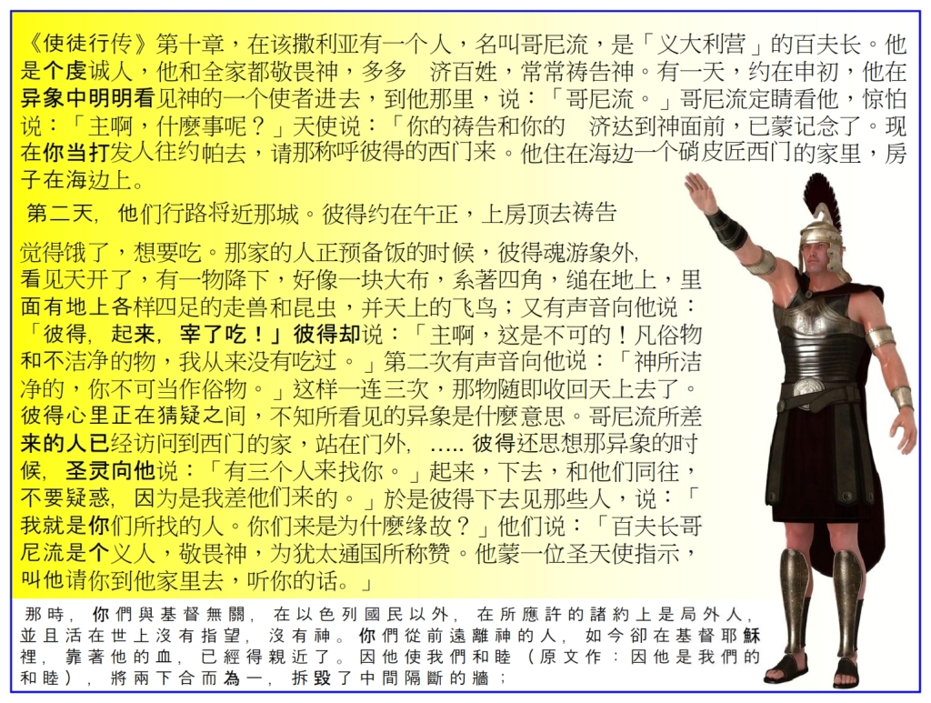 Chinese Language Bible Lesson Feast of Weeks The first Gentile was added to the Body of Believers