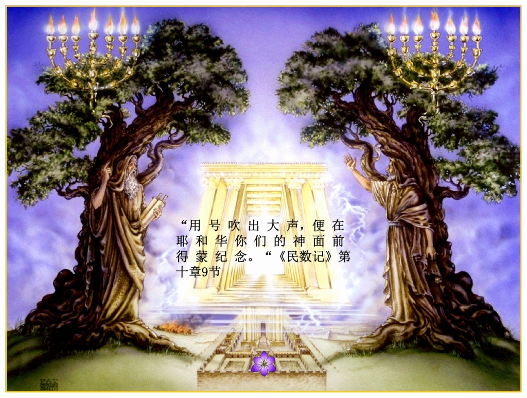 Chinese Language Bible Lesson Feast of Trumpets The covenants to Israel will start