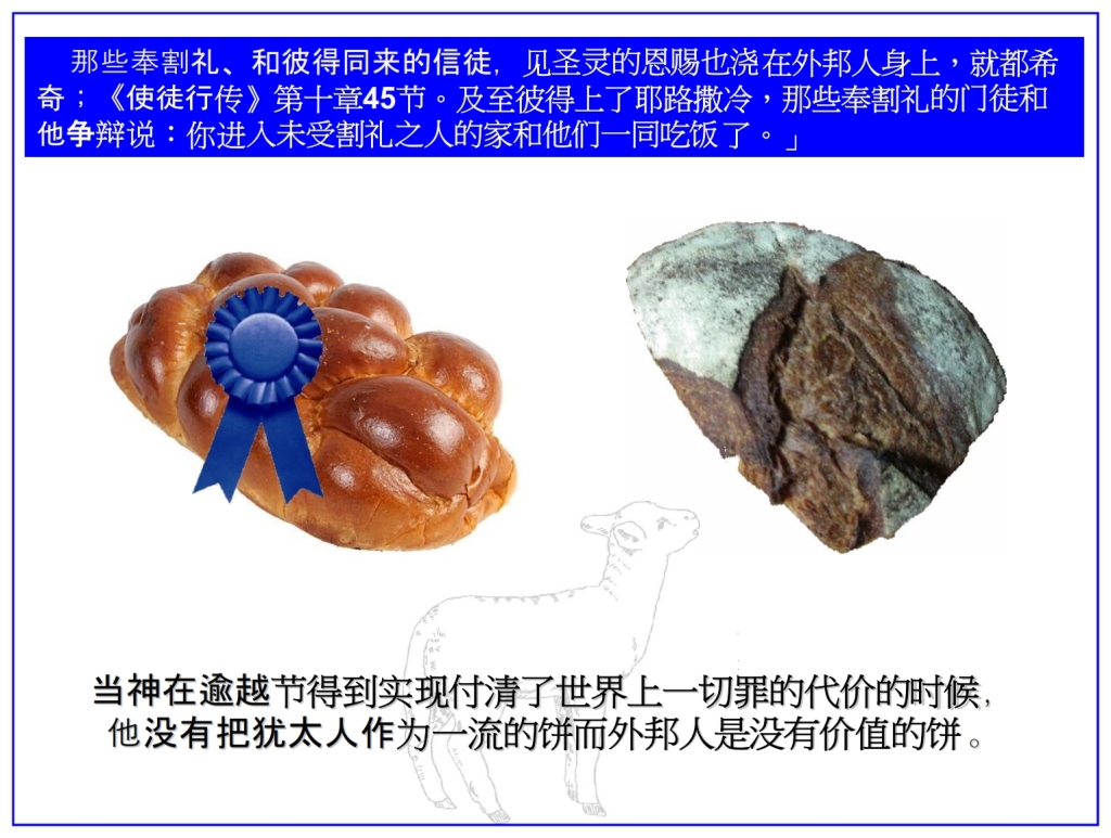 Chinese Language Bible Lesson Feast of Weeks Gentiles Believers are not inferior to Jewish Believers