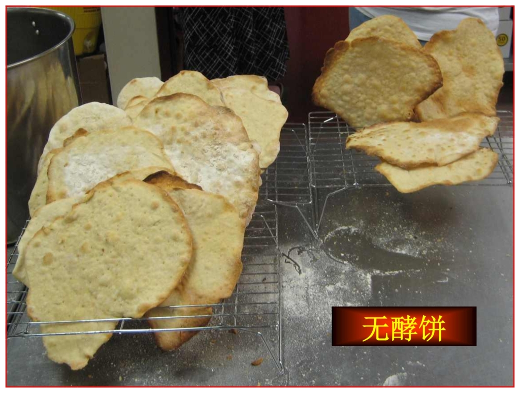 Chinese Language Bible Lesson Cooking Unleavened Bread