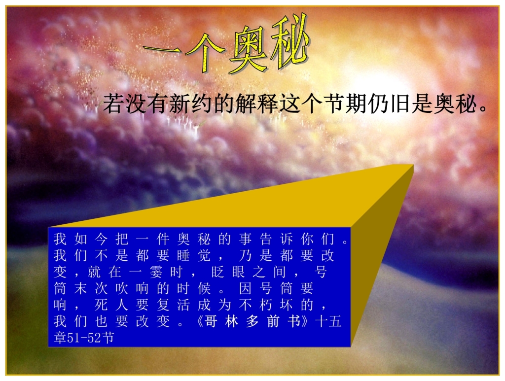 Chinese Language Bible Lesson Feast of Trumpets Bible says this feast is a mystery