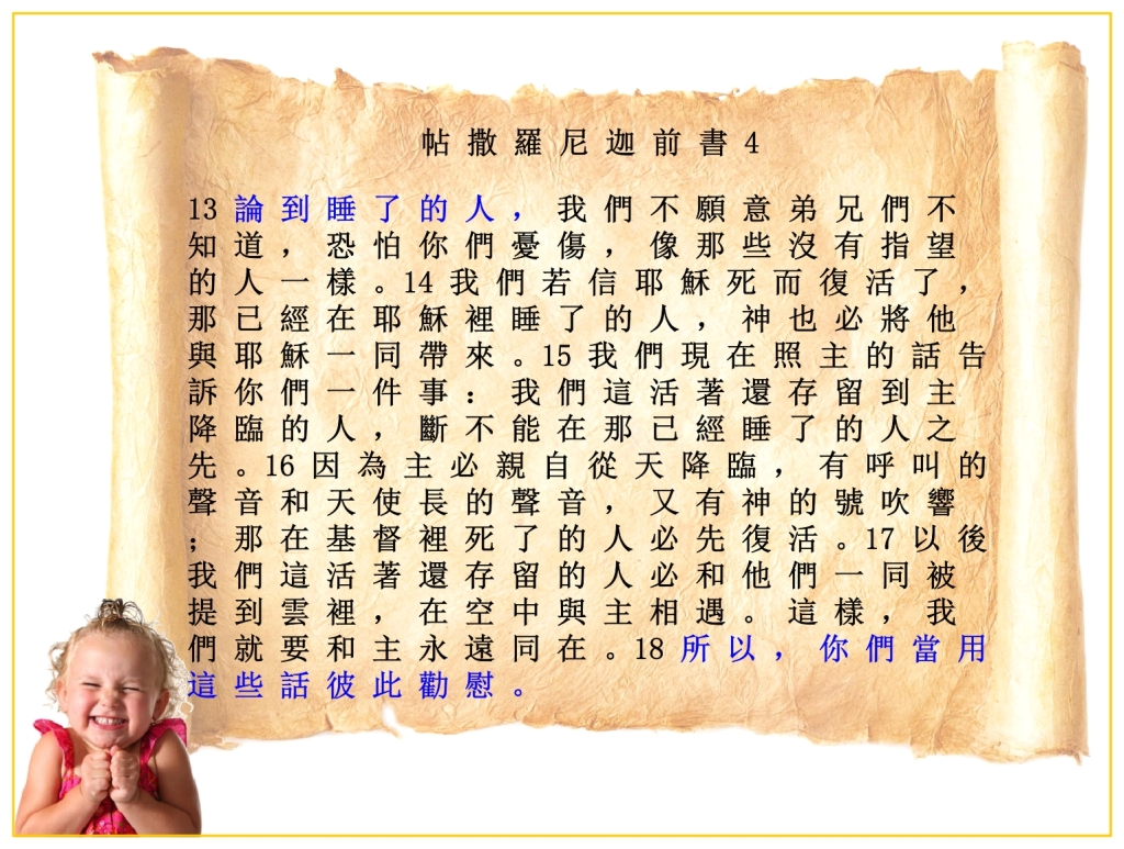 Chinese Language Bible Lesson Feast of Trumpets some things are revealed with great joy
