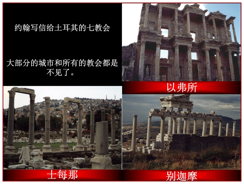 Today All the 7 churches are gone Chinese Language Bible Lesson Day of Atonement