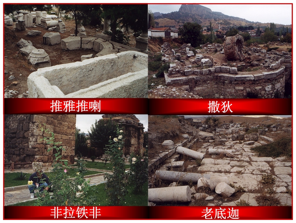 Today All the 7 churches are gone Chinese Language Bible Lesson Day of Atonement