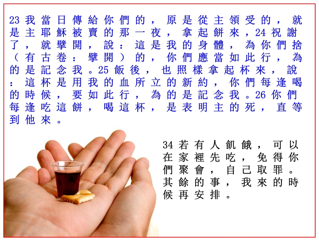 Communion changing from a full meal to symbols Chinese language Bible study
