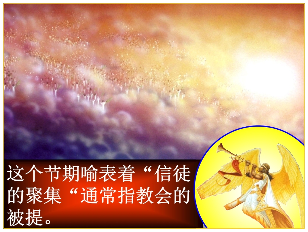 The trumpet will sound Chinese Language Bible Lesson Feast of Trumpets 