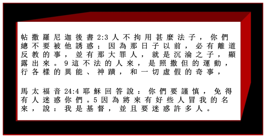 The Antichrist will come Chinese Language Bible Lesson Day of Atonement