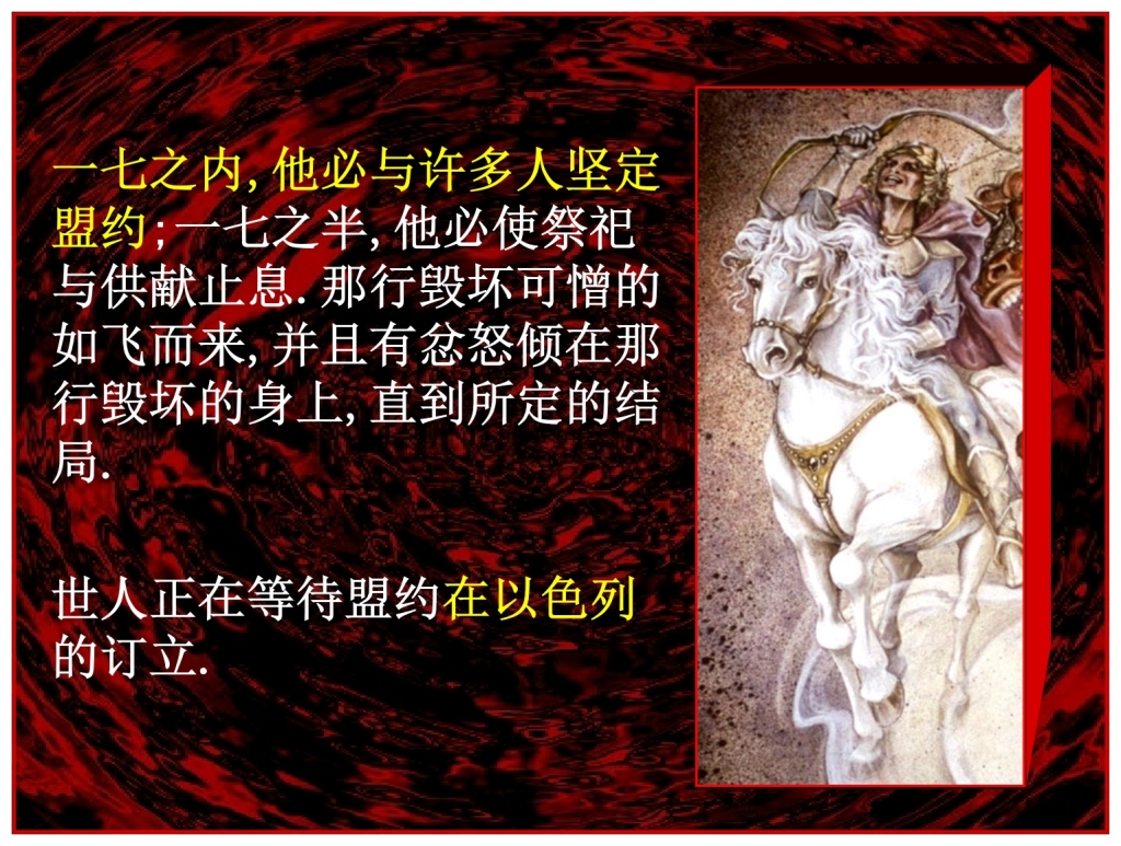 Antichrist on the white horse Chinese Language Bible Lesson Day of Atonement