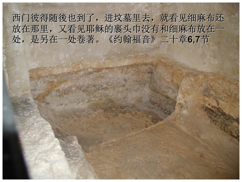 Chinese Language Bible Lesson First Fruits view of finished tomb from unfinished side