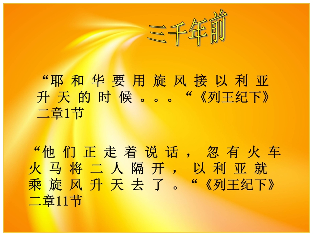 3,000 years ago Elijah left Earth without dying Chinese Language Bible Lesson Feast of Trumpets