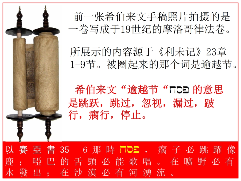 Torah Scroll from Morocco Chinese Language Bible study