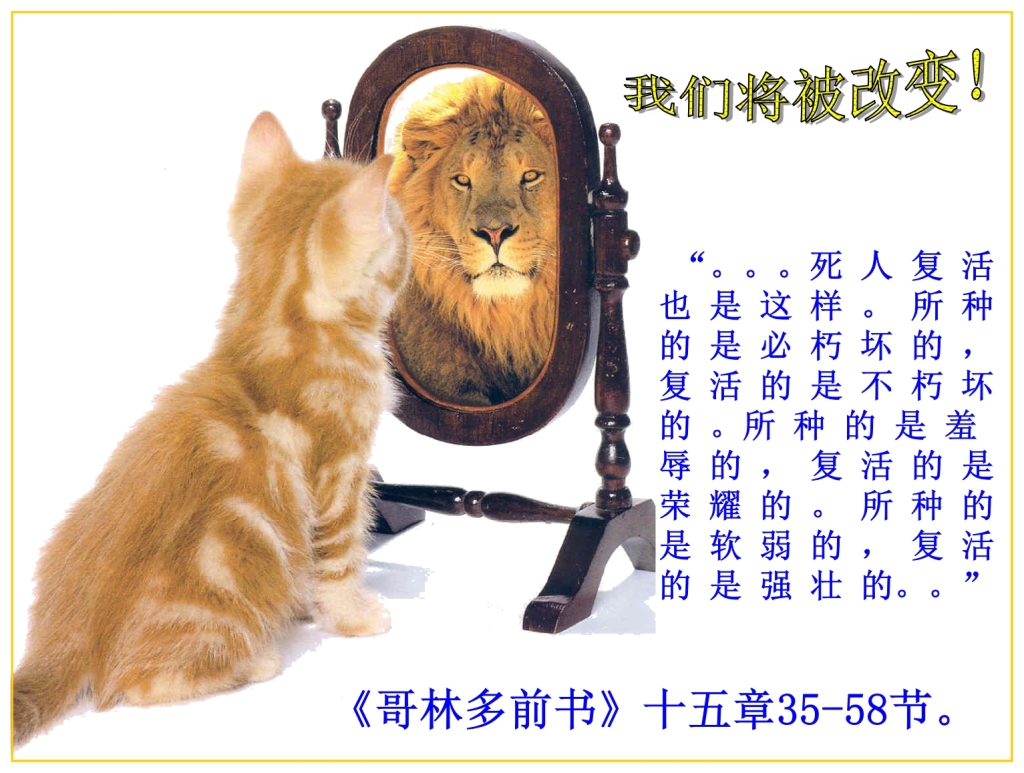 We will be changed Chinese Language Bible Lesson Feast of Trumpets 