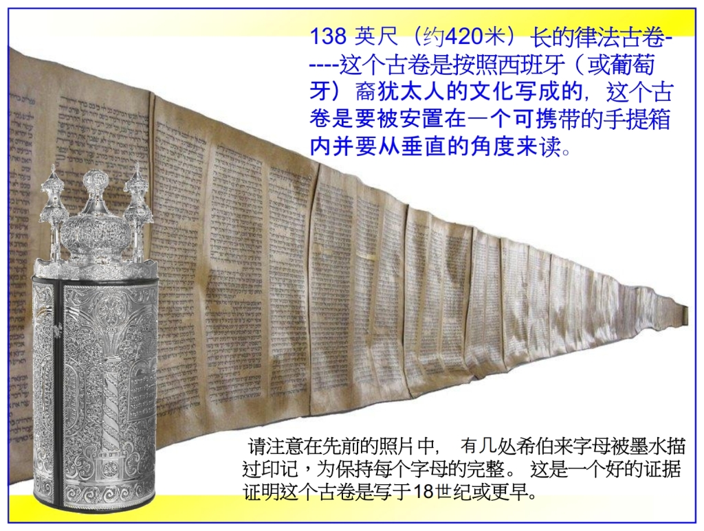 Chinese Language Bible Lesson Feast of Weeks Hebrew Torah Scroll 138 feet long