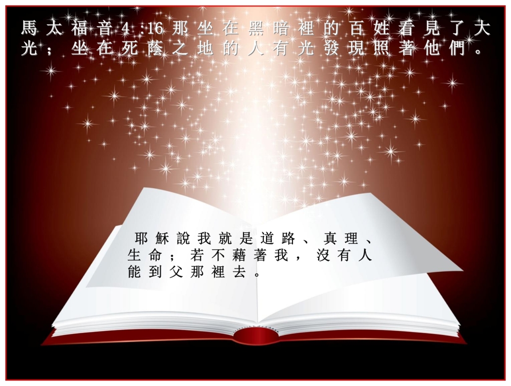 Chinese Language Bible Lesson Search the Scriptures They speak of Jesus the Passover lamb